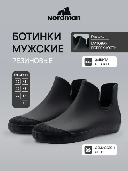 Nordman Ботинки Beat без вставки челси ПВХ