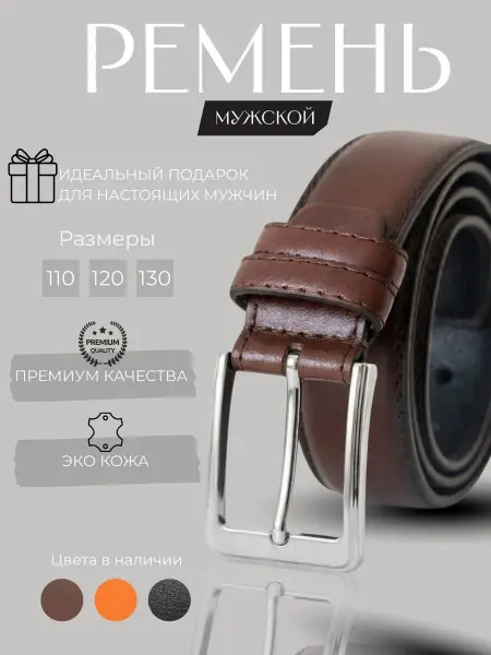VELD BELT Ремень мужской для брюк и джинс