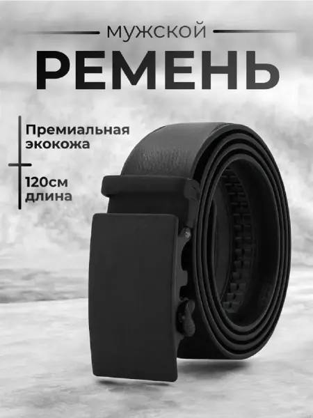 BELT ВОВА Ремень с автоматической пряжкой
