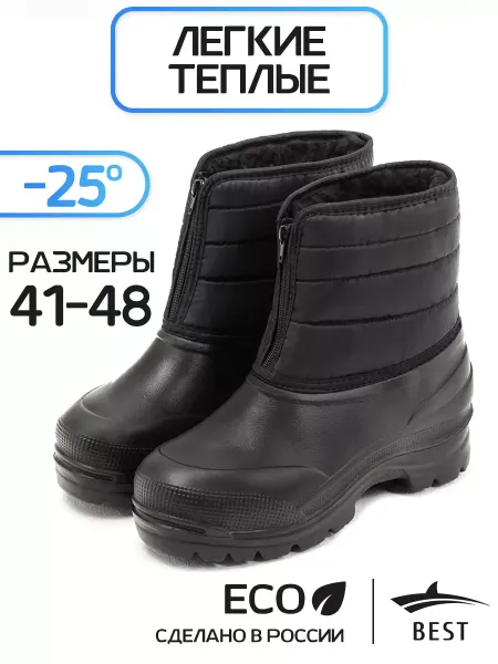 BEST Эва обувь сапоги утепленные осень-зима