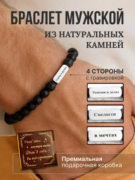BikShap Браслет с гравировкой из натуральных камней