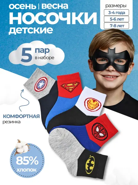 Bilkans Fashion Носки детские для мaльчика хлопок