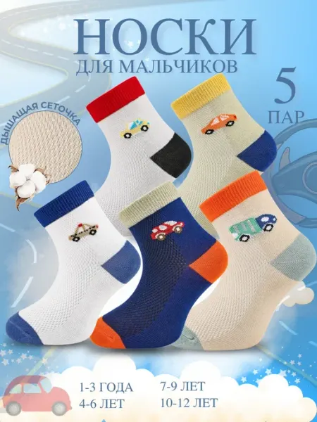 Bilkans Fashion Носки для мальчикa однотонные с рисунком