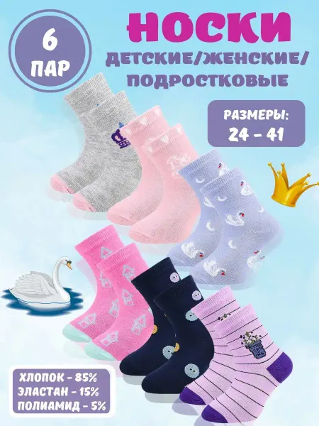 Bilkans Fashion Носки подростковые набор