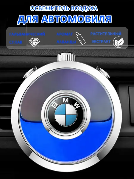 Автомобильный ароматизатор-статуэтка БМВ BMW