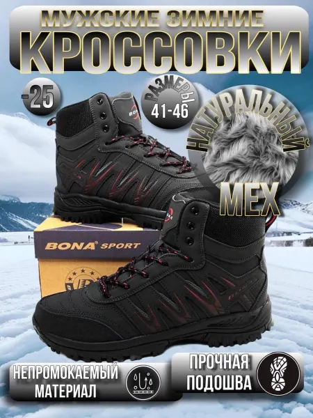 BONA Кроссовки зимние высокие бона натуральный меж