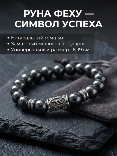 Boronetix Браслет на руку с руной Феху