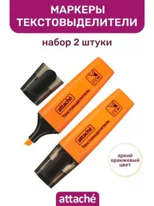 Текстовыделитель, 2 штуки, текстовыделители, набор маркеров, линия 1-5 мм / Attache Colored