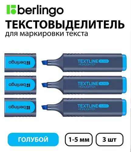 Набор 3 шт. - Текстовыделитель Berlingo "Textline HL500" голубой, 1-5 мм T7015