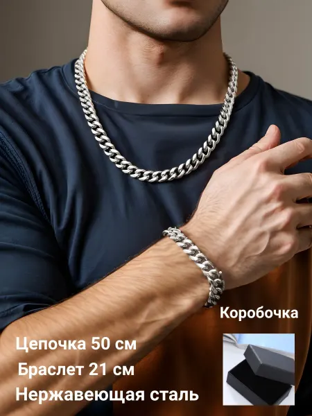 BRAKE Цепочка мужская с браслетом на руку
