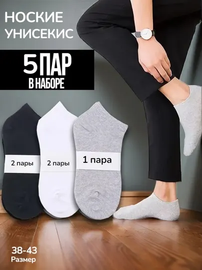 Короткие носки для мужчин и женские 1-5-10 пар в упаковке, размер 37 - 41