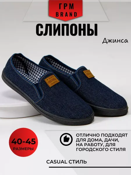 ГРМ brand Слипоны мужские летние обувь рабочая