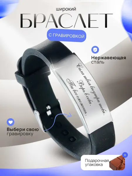 Brasletprivet Подарочный браслет с гравировкой