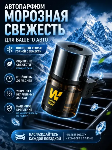 Bravolo3 Автопарфюм ароматизатор в машину пахучка авто