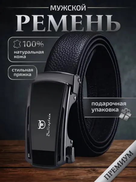 BULLCAPTAIN Ремень мужской натуральная кожа
