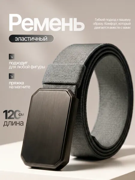 Cadylon Ремень Магнитный тактический эластичный