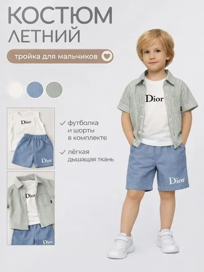 Детский комплект из трех предметов (1-6 лет): футболка, шорты, рубашка