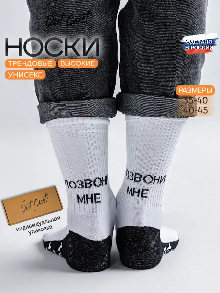 Out Cast Носки с надписью Позвони мне