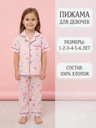Детская пижама для девочки, 100% хлопок, нежно-розовый цвет, на возраст 1-6 лет