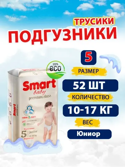 Подгузники SMART BABY Prem, все размеры 1-6 для детей весом 3-25 кг