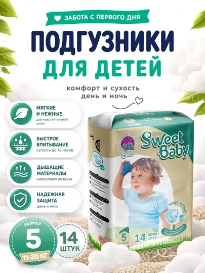 Подгузники "Sweet Baby", для детей, размеры 1-6, подгузники