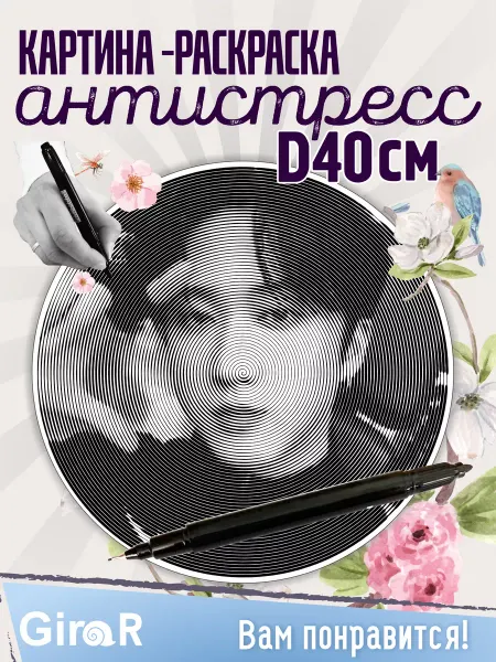 Girar Спиральная раскраска антистресс Чанбин Changbin Stray Kids