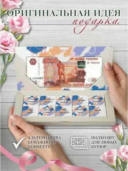 Choco Corp Прикольный конверт для денег купюрница на День Рождения