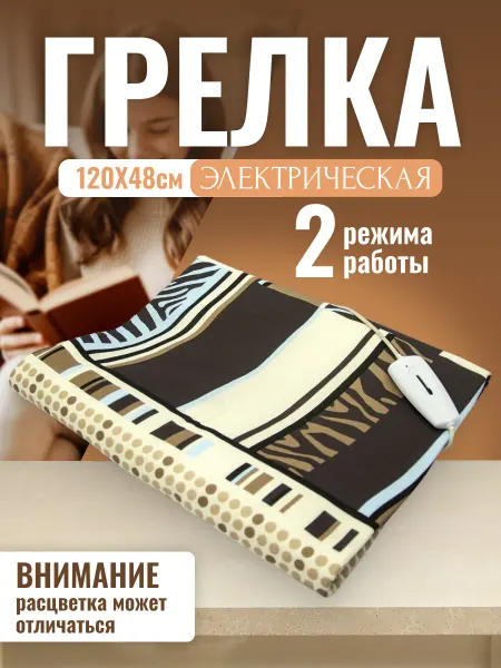 Брест Грелка электрическая ГЭМР 1-60 1200х480