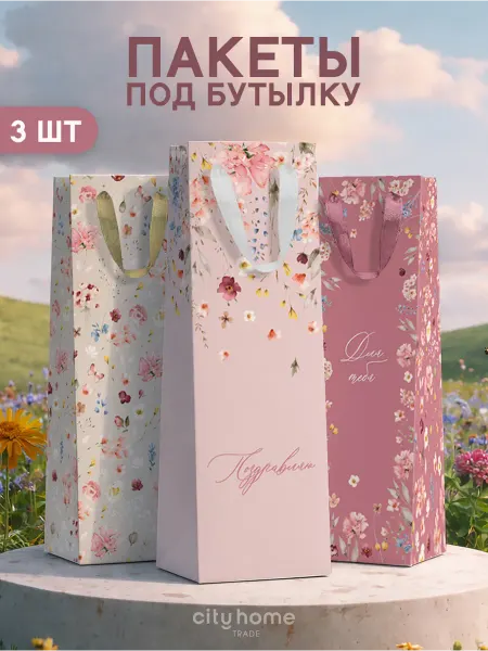 Cityhometrade Подарочный пакет под бутылку набор 3 шт