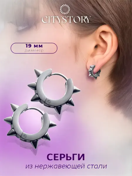 Citystory Серьги бижутерия с шипами y2k
