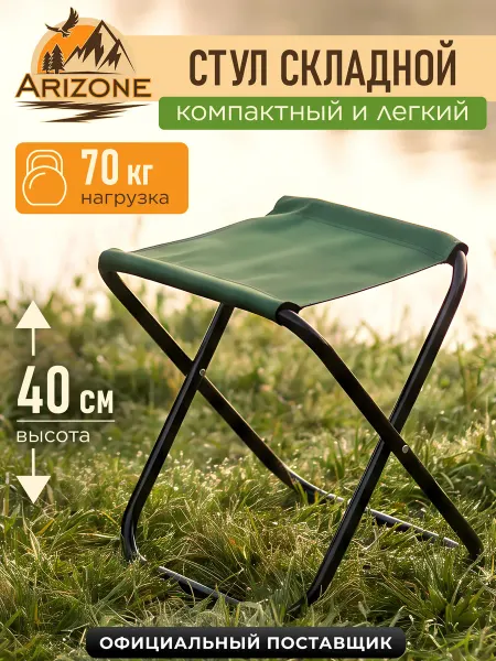 Arizone Стул складной туристический без спинки 70 кг AR-6 1-GN