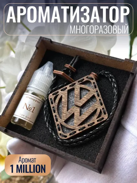 TOP DAY Ароматизатор для автомобиля Volkswagen