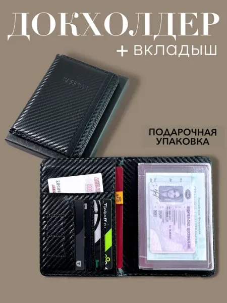 DDCRAFT Обложка на паспорт и автодокументы