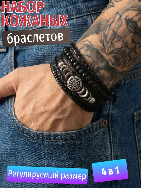 De_russo Браслет кожаный на руку набор многослойный