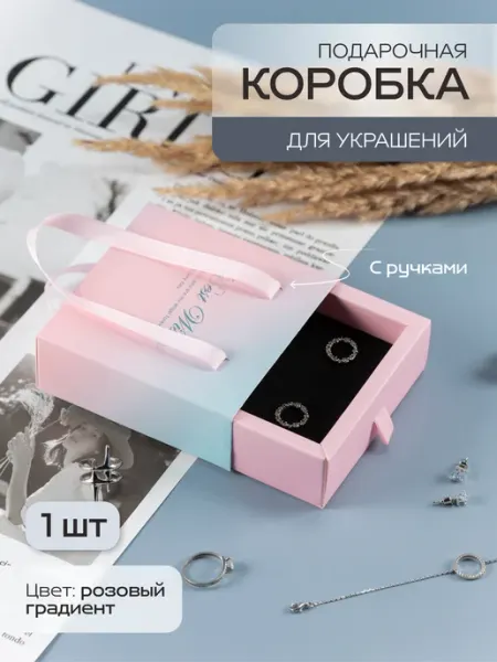 Decor-Land Подарочная коробка для украшений