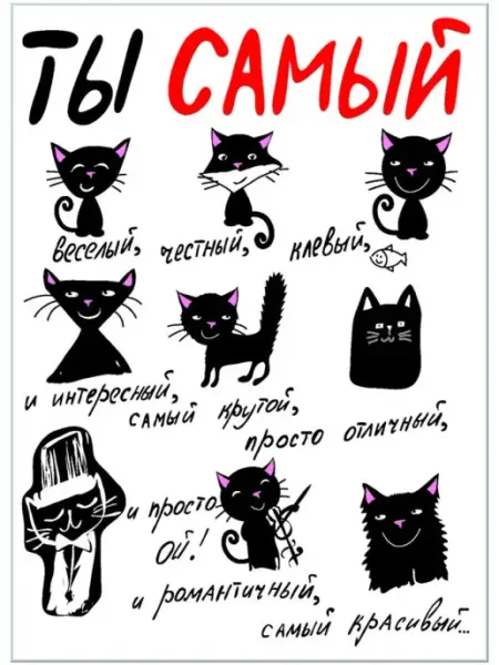 Glinki Design Авторская открытка Ты самый