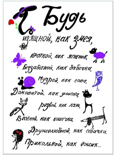 Glinki Design Открытка Будь изящной, как змея