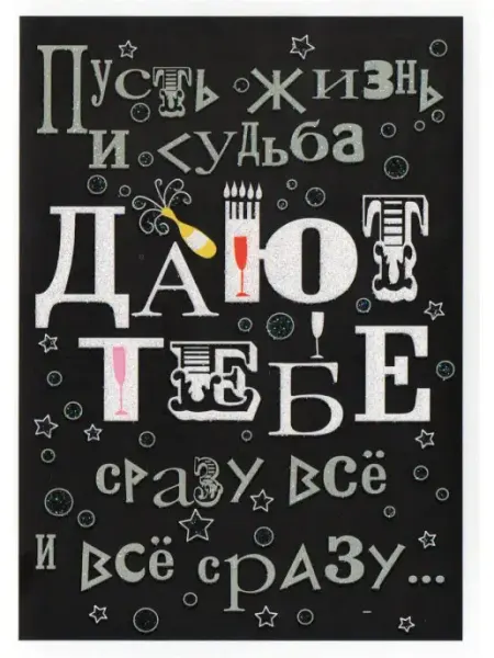 Glinki Design Открытка Пусть жизнь и судьба дают тебе