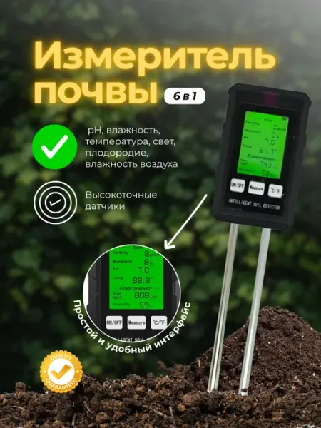 Измеритель почвы 6 в 1-ph фертильность влагомер
