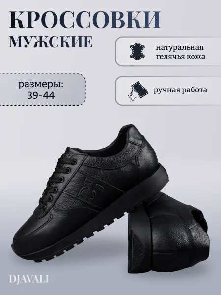 Djavali Кроссовки дышащие демисезонные из натуральной кожи