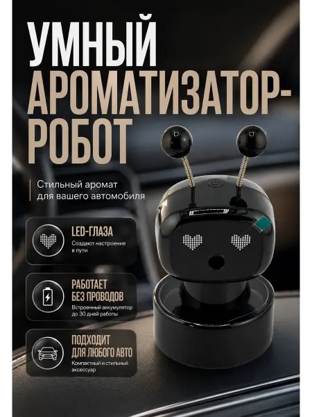 DNK3 Ароматизатор в машину умный автомобильный освежитель робот