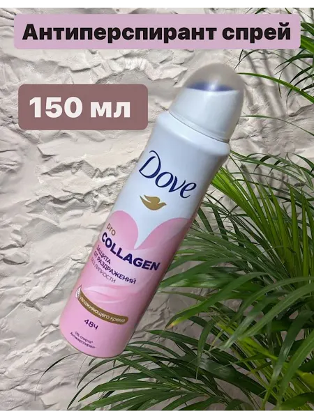 Dove Женский дезодорант дав 150 мл Коллаген