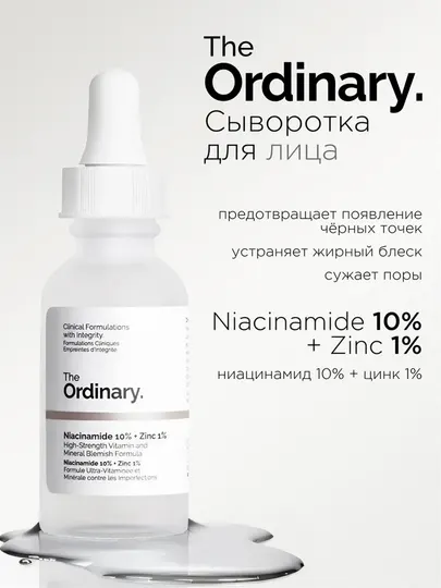 Сыворотка для лица The Ordinary с ниацинамидом 10% + цинком 1%, против морщин, 30 мл