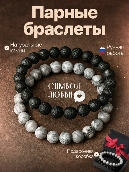 Edem Браслет из камней и бусин парный