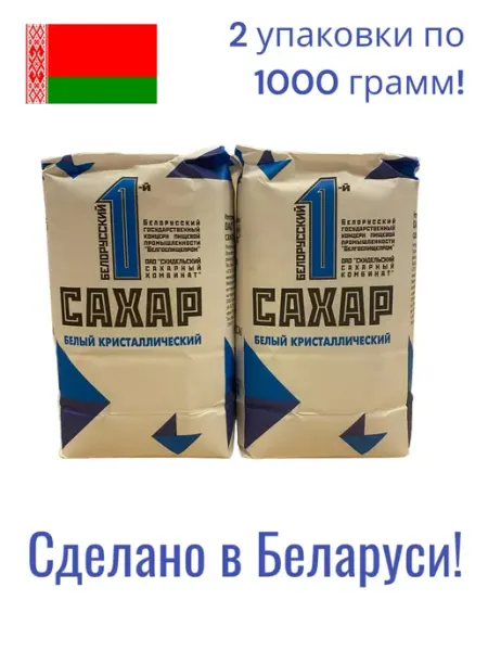 Сахарный песок 1+1 кг Белый Кристаллический