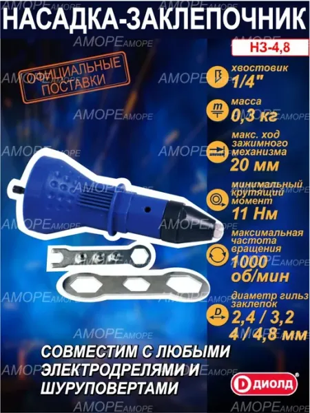 Диолд Заклепочник клепальник на дрель