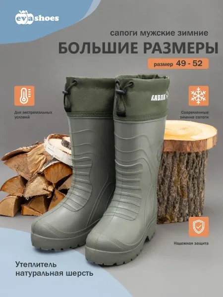 EVASHOES Сапоги резиновые зимние больших размеров
