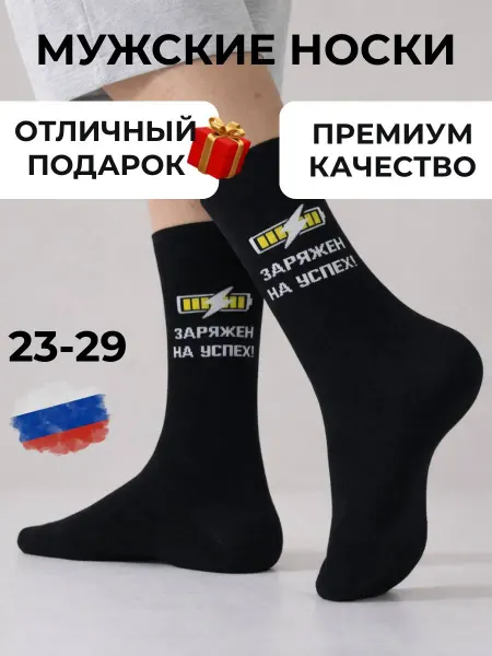 Ever Neat Носки хлопковые с принтом Заряжен на успех