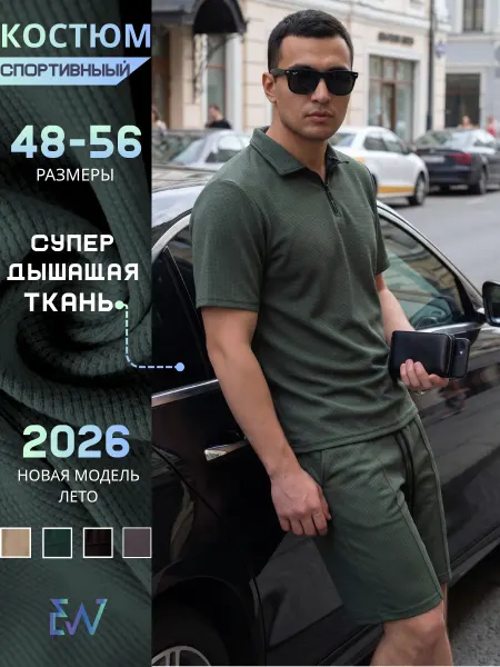 EVERLY WEAR Костюм спортивный летний футболка и шорты