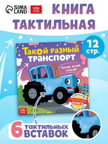 Тактильная книга для малышей, Буква ленд, книжки для малышей 1+